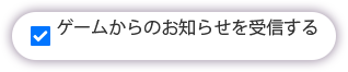 利用規約オン