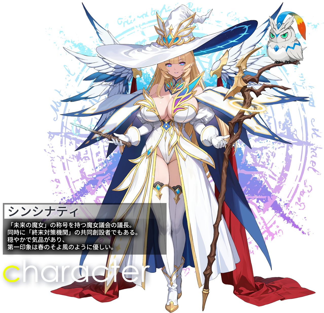 キャラクター立ち絵