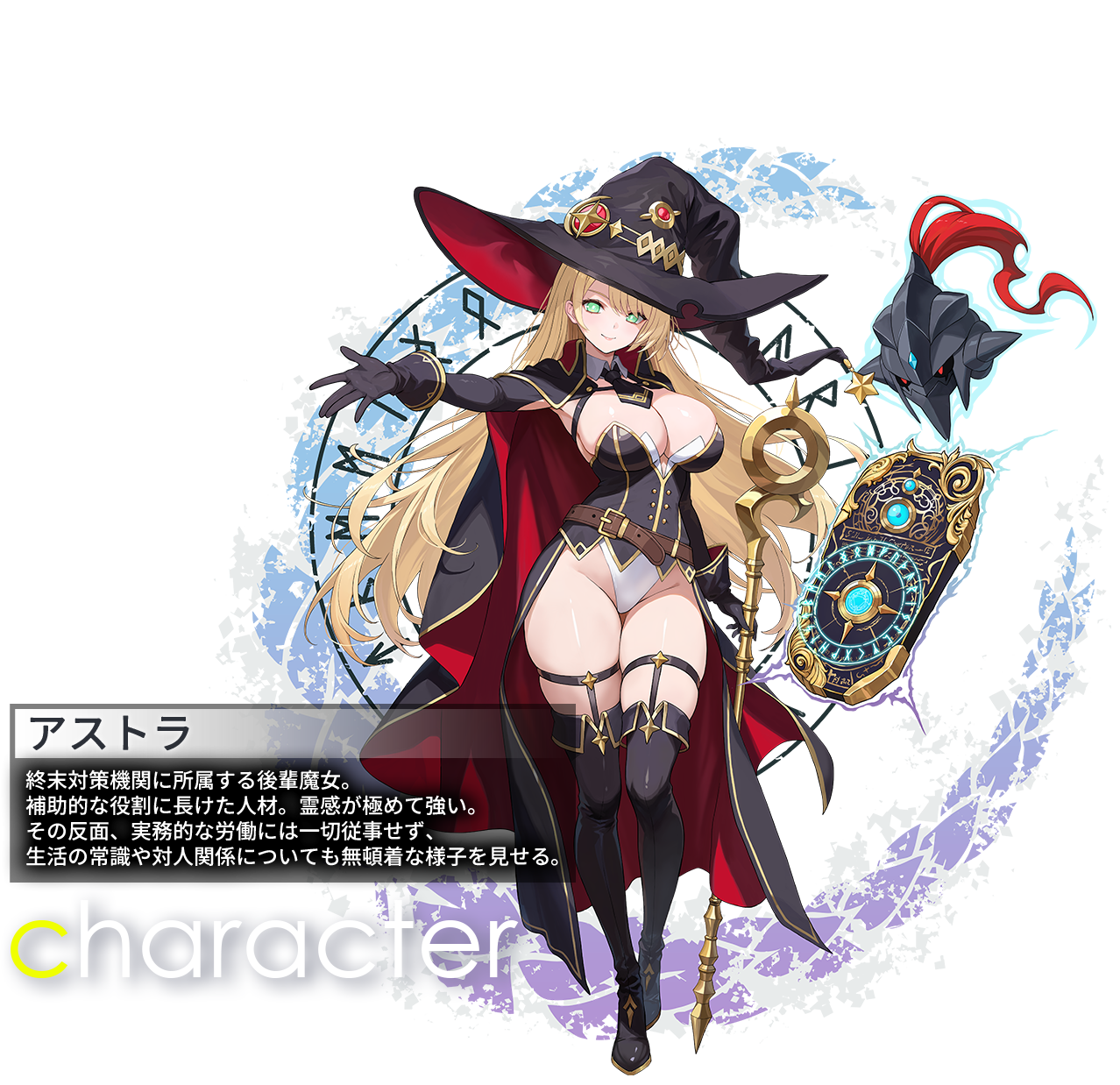 キャラクター立ち絵