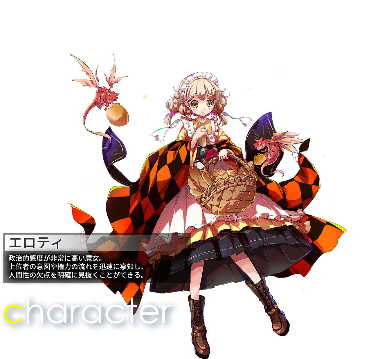 キャラクター立ち絵