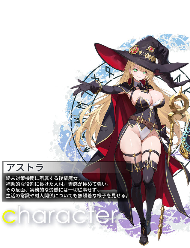 キャラクター立ち絵