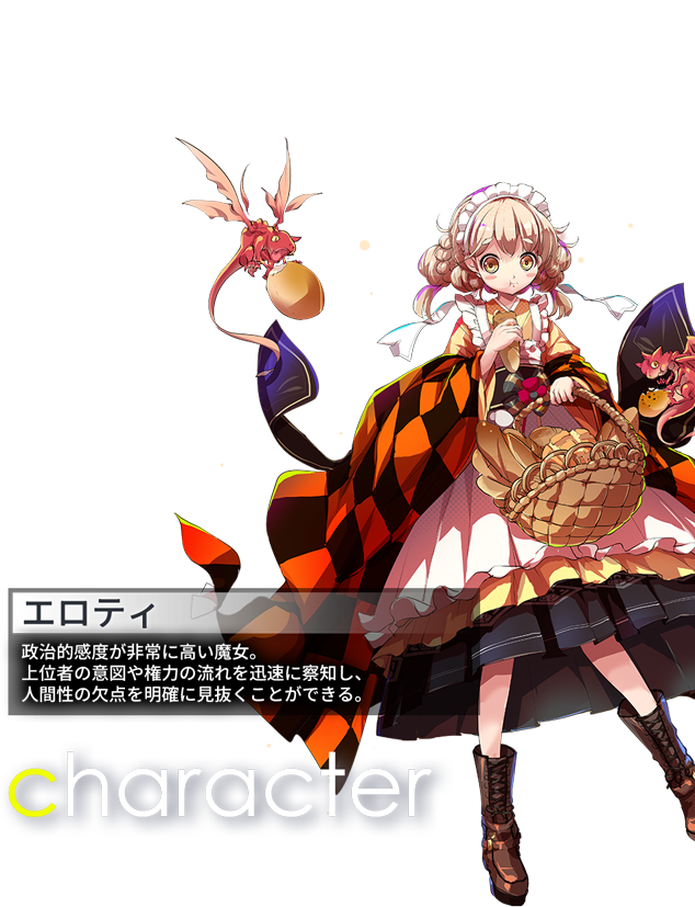 キャラクター立ち絵